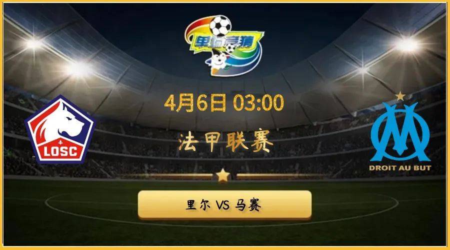 lol台服官网地址-赛地聚焦——法甲今夜热度飙升；里尔扳平良机；更衣室稳定；心理建设被强调的简单介绍