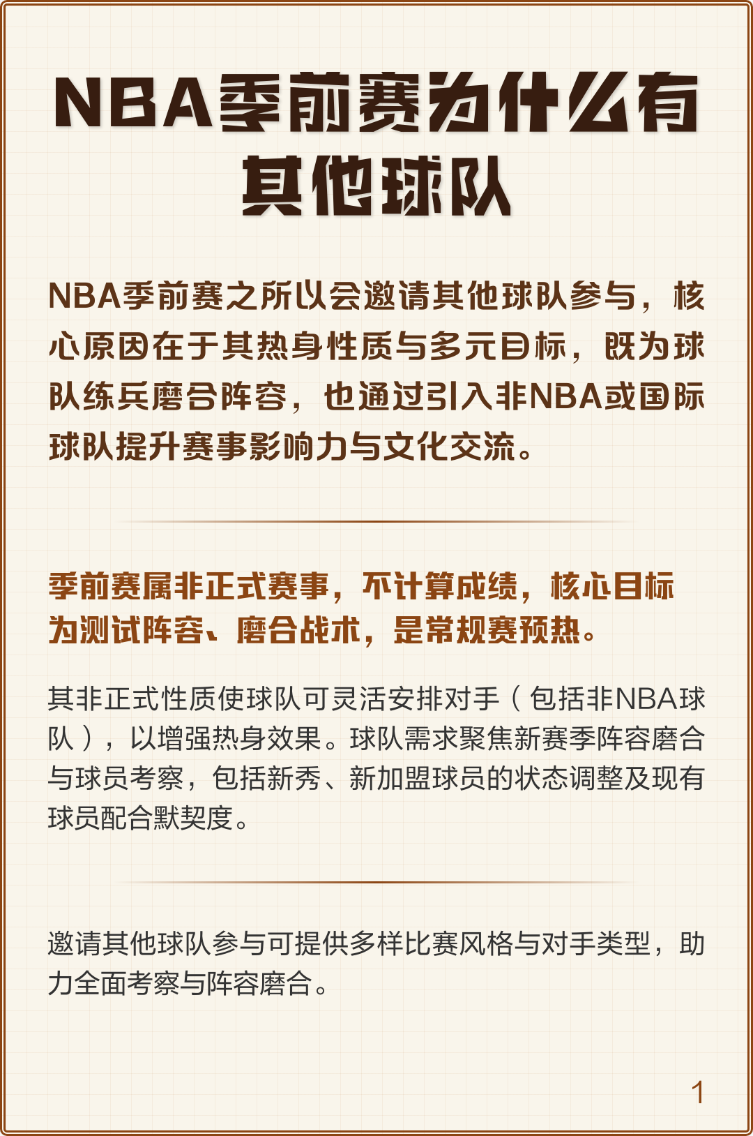 LOL官网登录入口-包含窗口期克里夫兰骑士调整名单以备NBA常规赛，刷新队史纪录环节打磨，气氛紧张，球队文化再被提及的词条